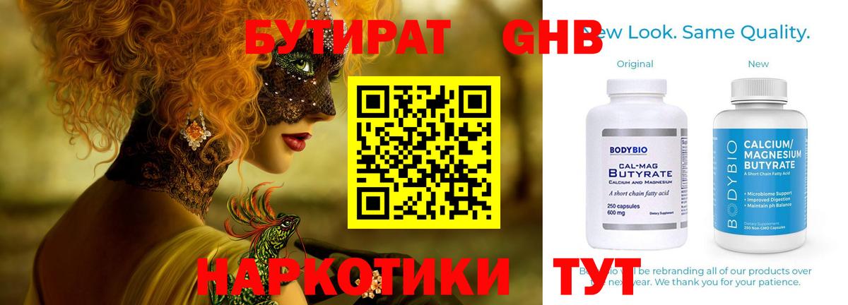 Изобильный  Бутират оксибутират  Вход с VPN 